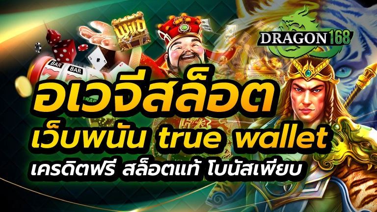 อเวจีสล็อต