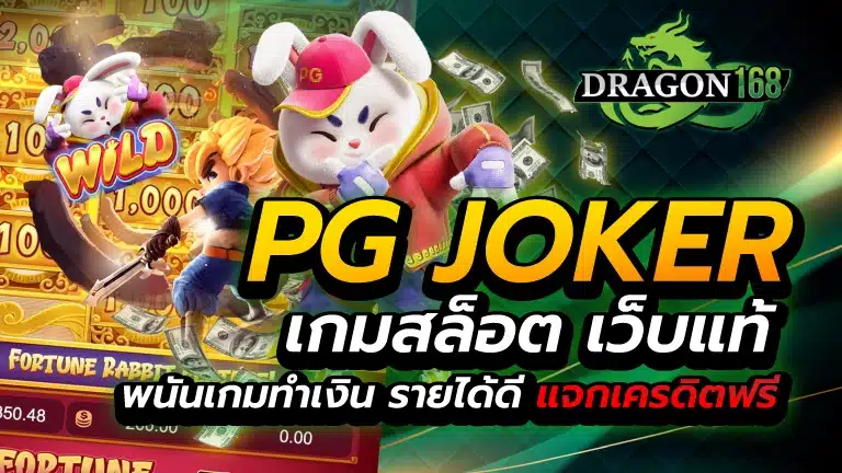 pg joker