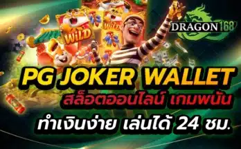 pg joker wallet