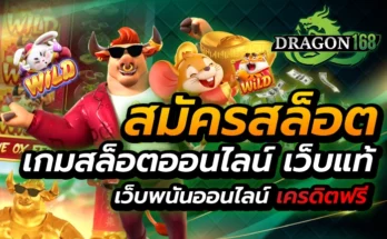 สมัครสล็อต