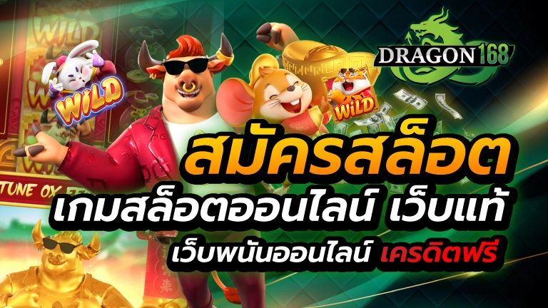 สมัครสล็อต