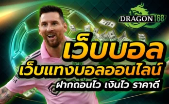 เว็บบอล