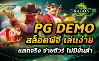 pg demo