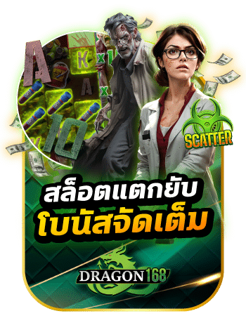 DG168 สล็อตเล่นง่าย แตกยับโบนัสจัดเต็ม 24 ชม.